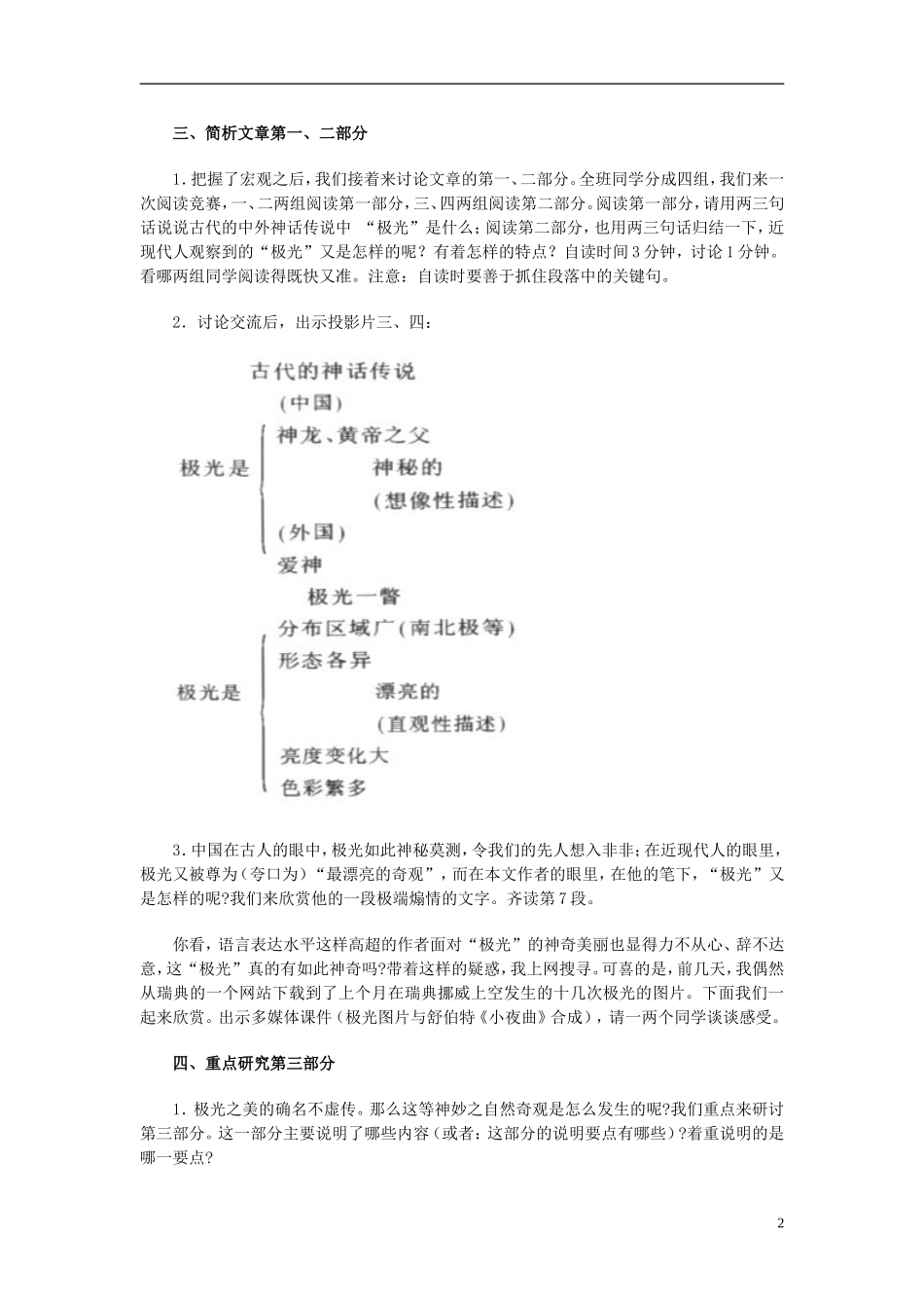 高中语文-《神奇的极光》教学实录-人教版第二册_第2页