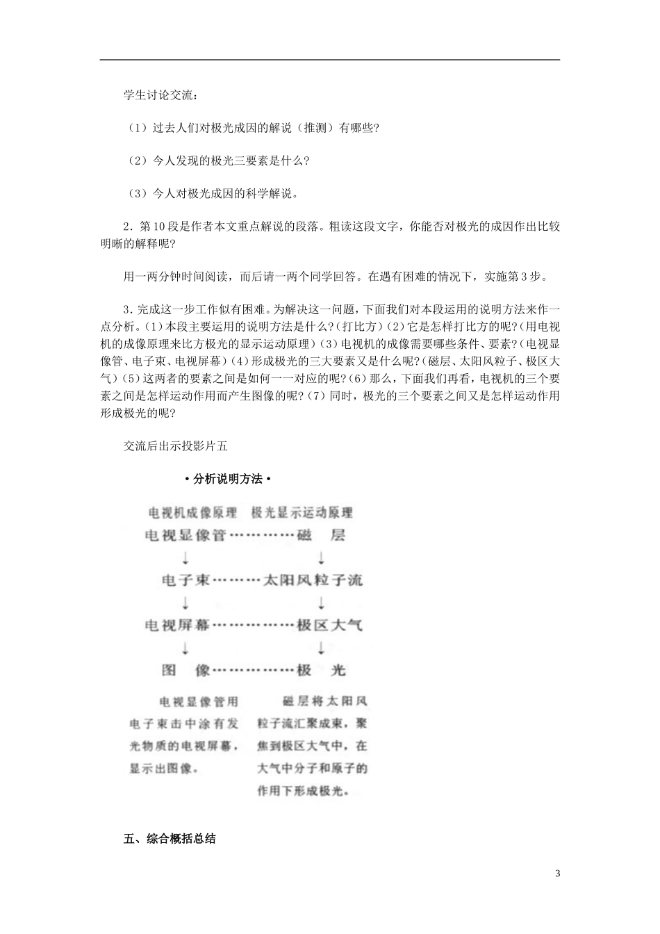 高中语文-《神奇的极光》教学实录-人教版第二册_第3页
