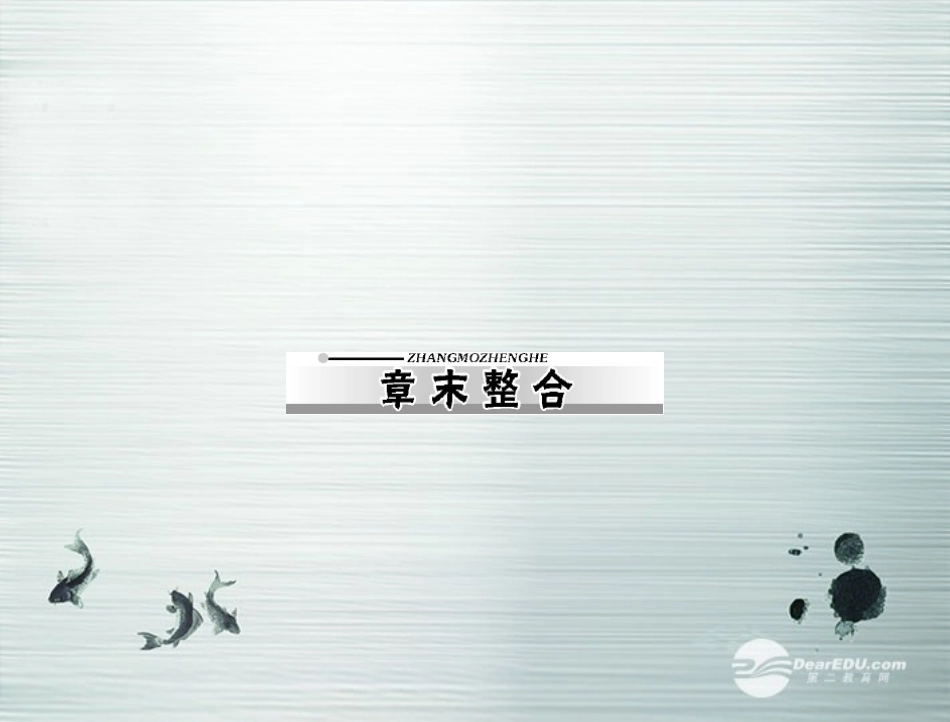 九年级物理-第十七章-能源与可持续发展-章末整合课件-人教新课标版_第1页