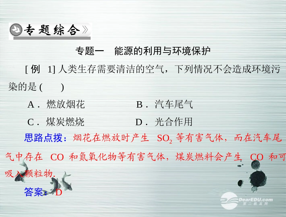 九年级物理-第十七章-能源与可持续发展-章末整合课件-人教新课标版_第3页