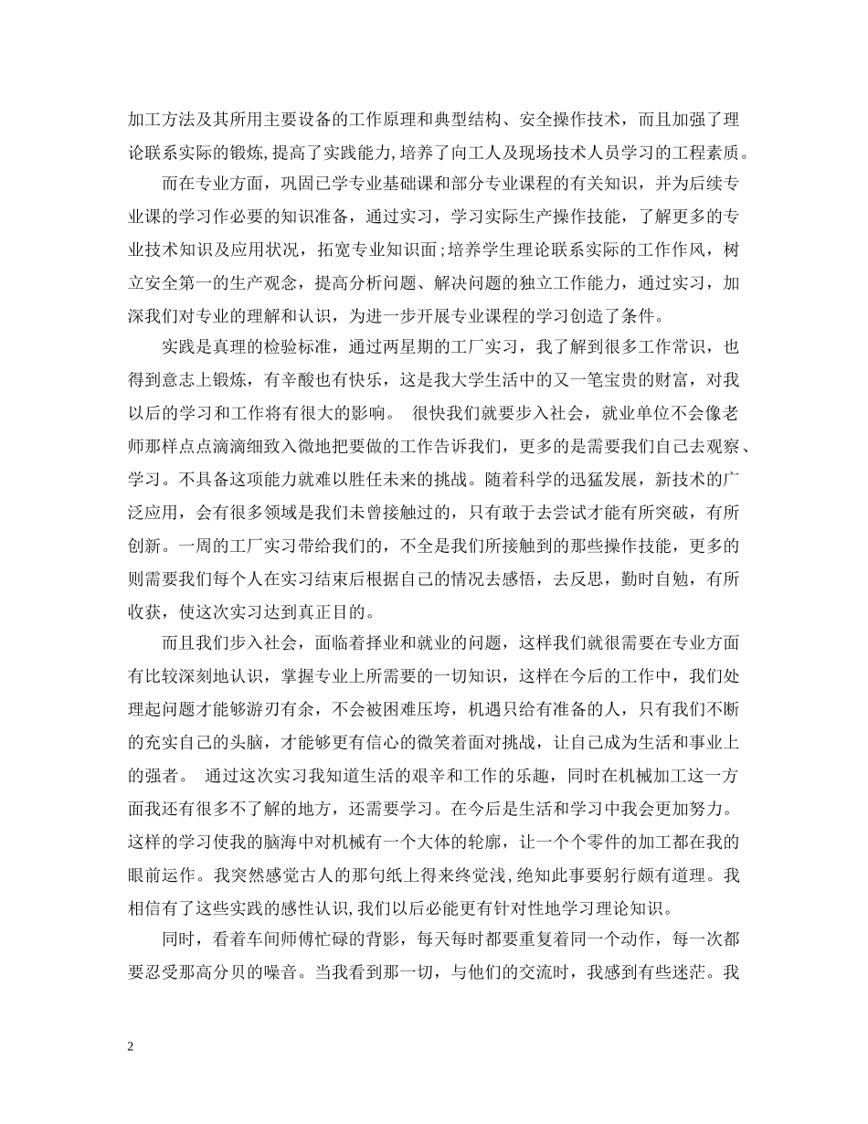 暑期机械制造工艺实习报告 _第2页