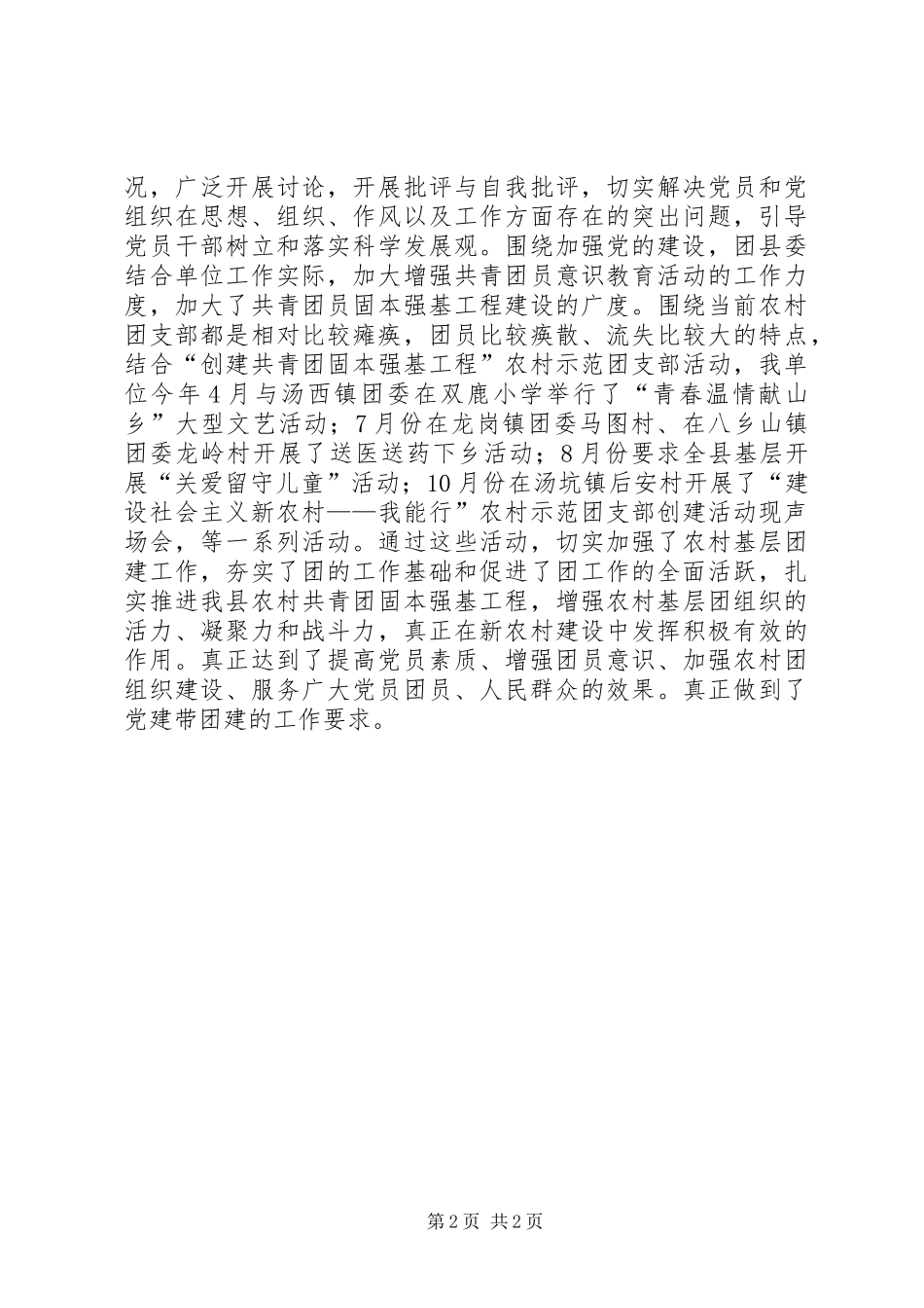 团县委XX年党建工作总结 _第2页