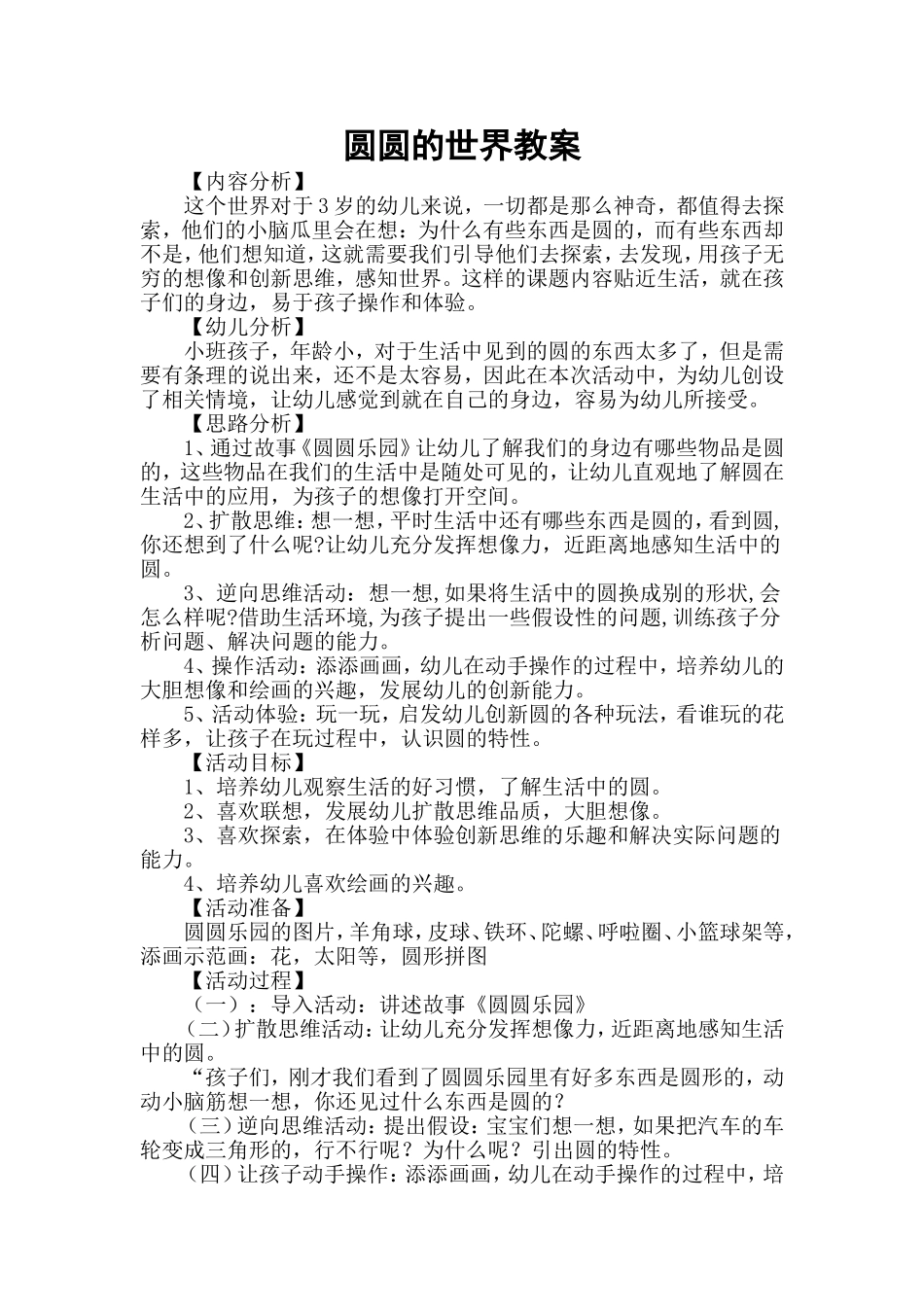 圆圆的世界教案_第1页