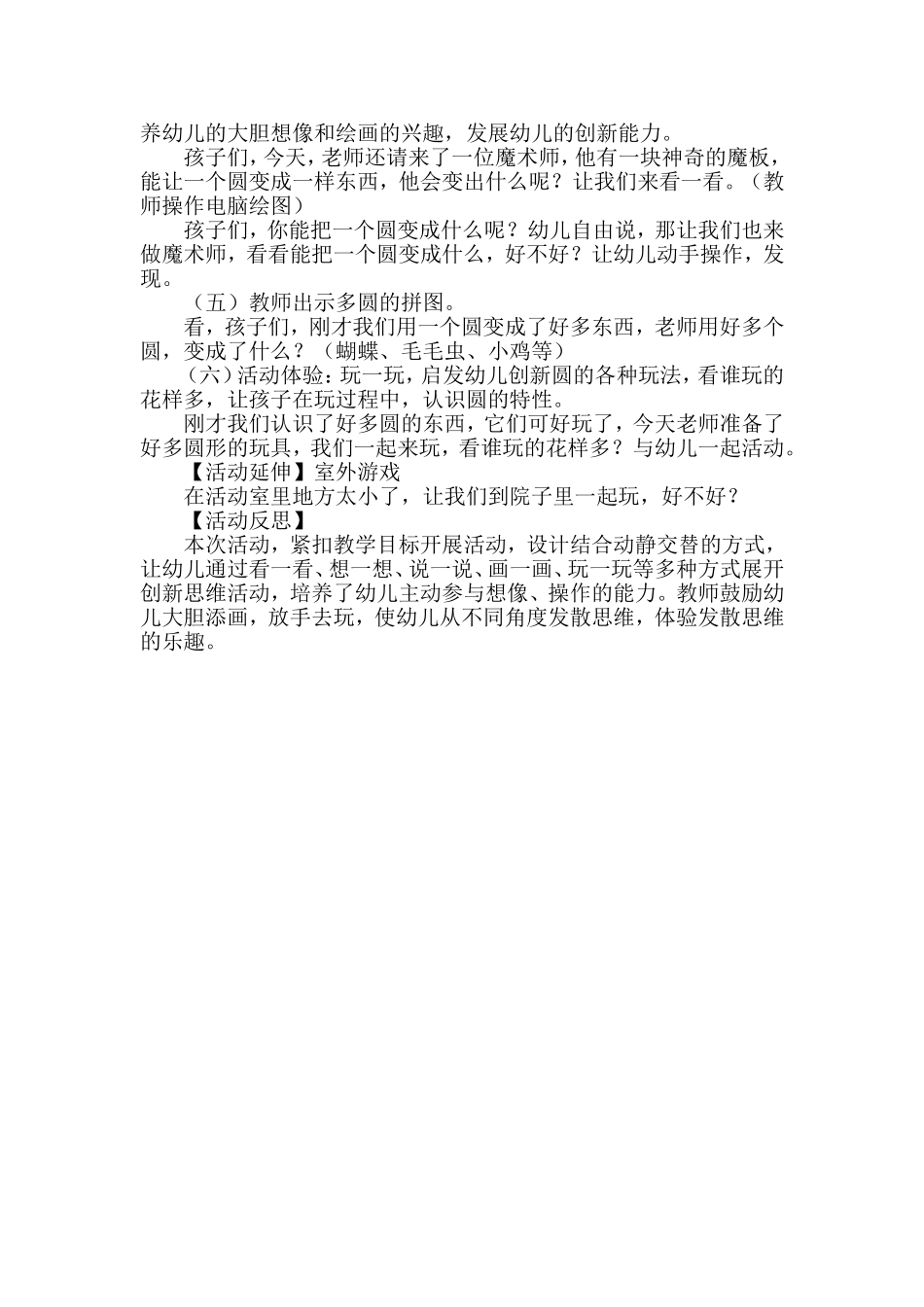 圆圆的世界教案_第2页