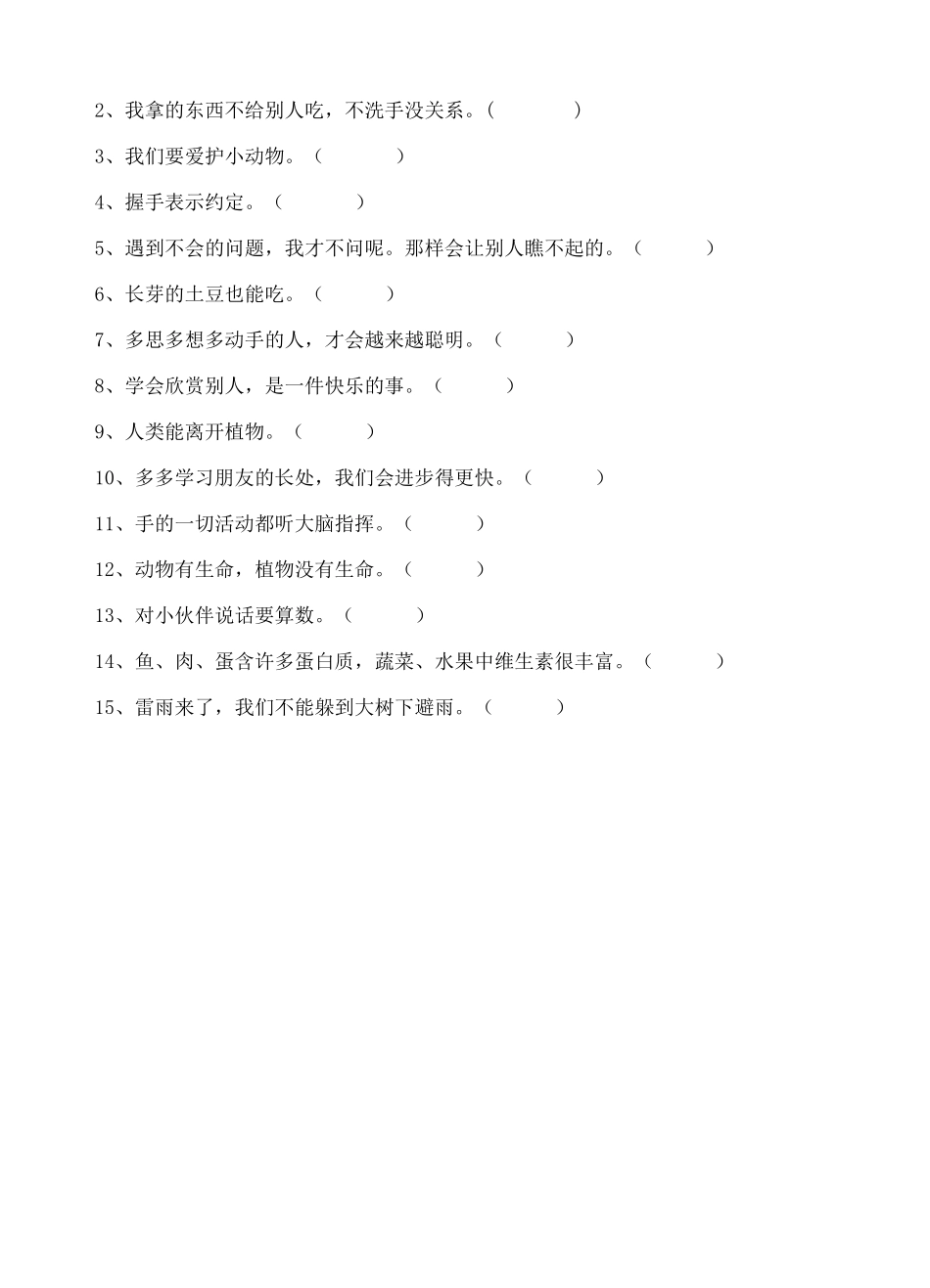 一年级下册品德与生活期末试卷_第2页