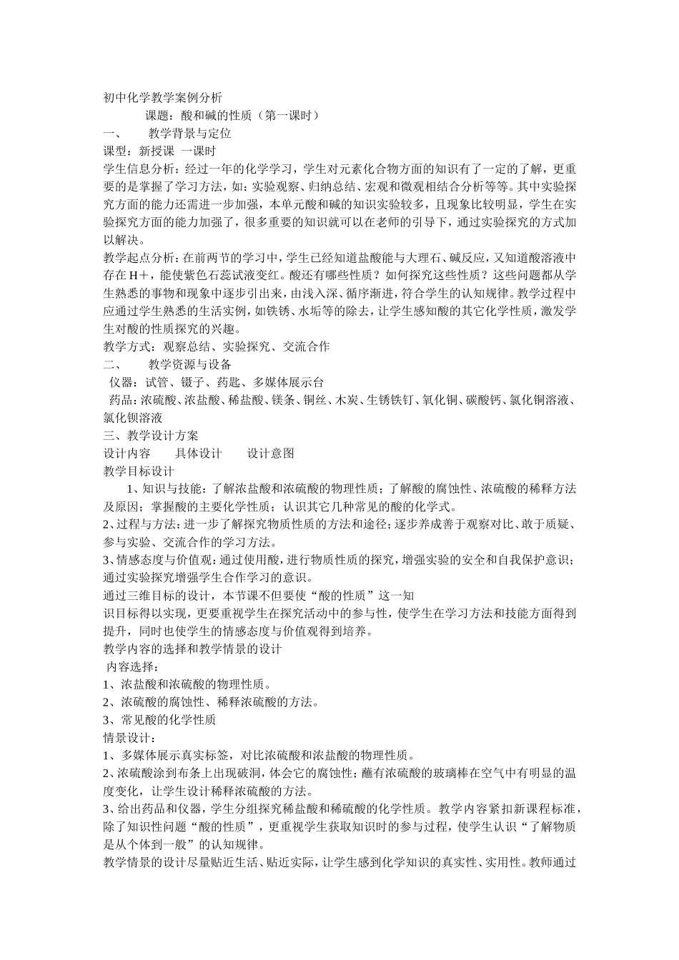 初中化学教学案例分析_第1页