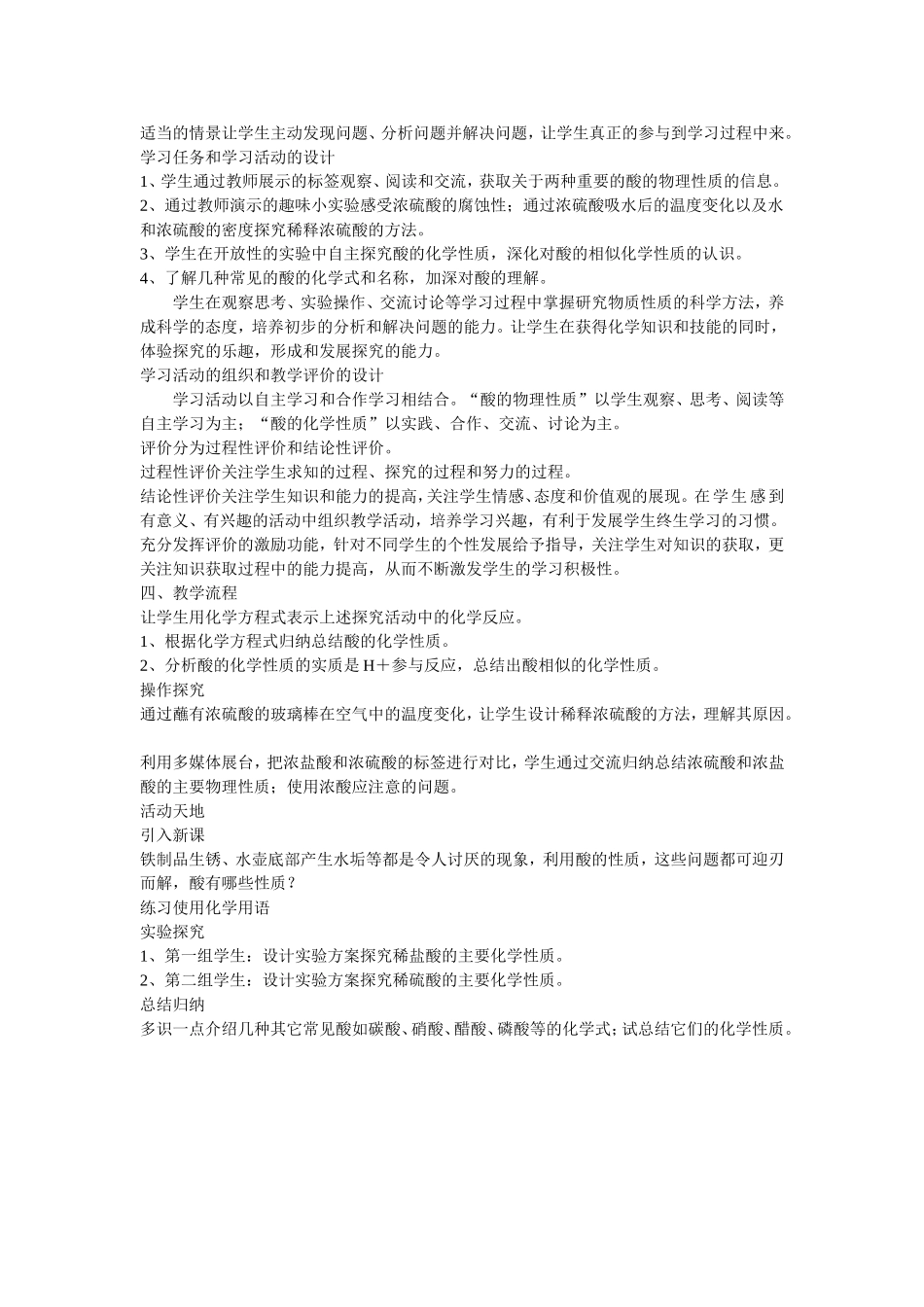 初中化学教学案例分析_第2页