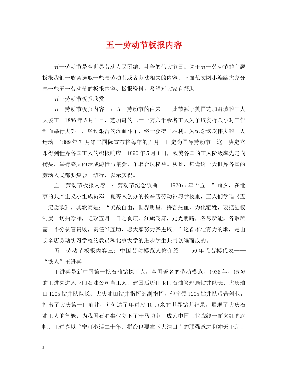 五一劳动节板报内容_第1页
