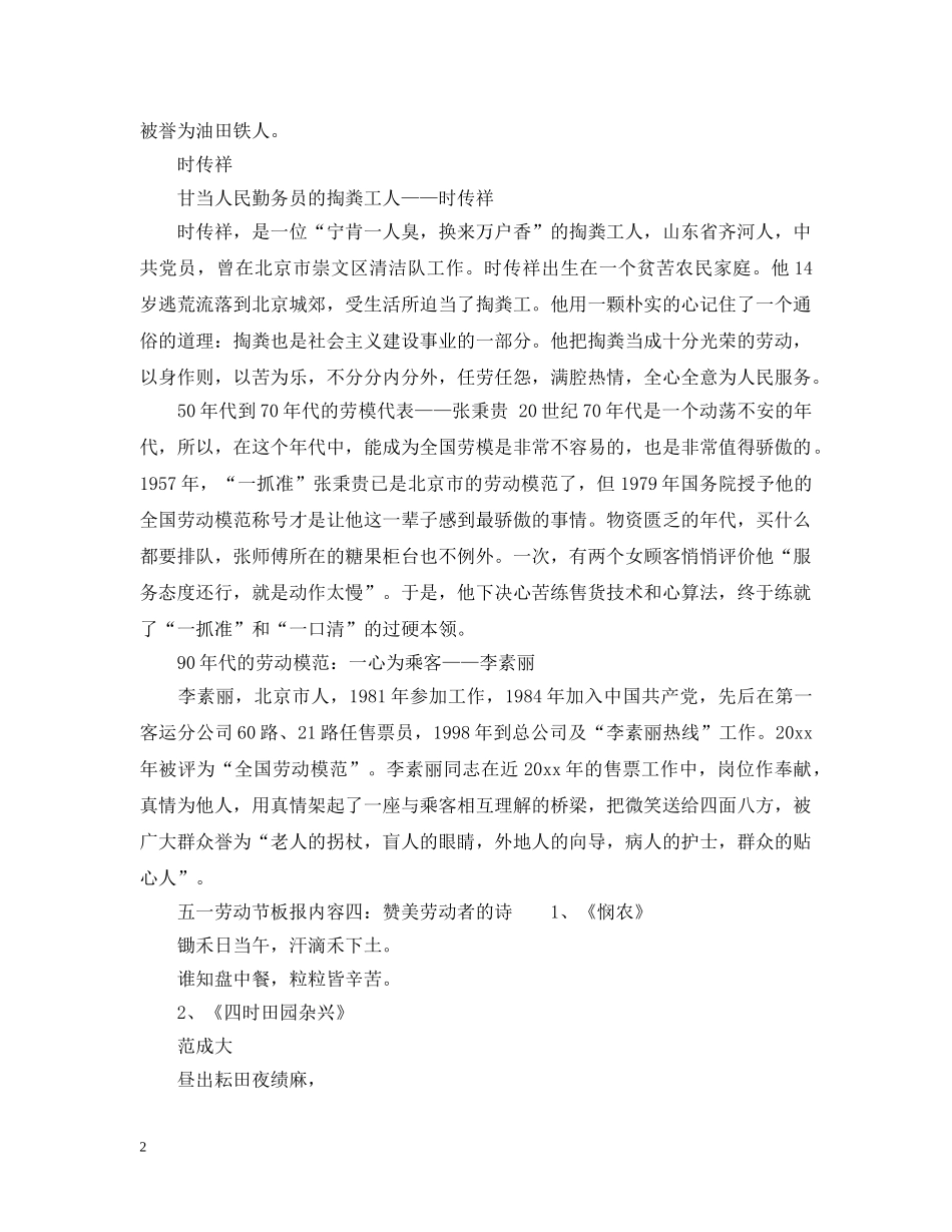 五一劳动节板报内容_第2页