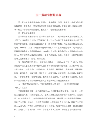 五一劳动节板报内容