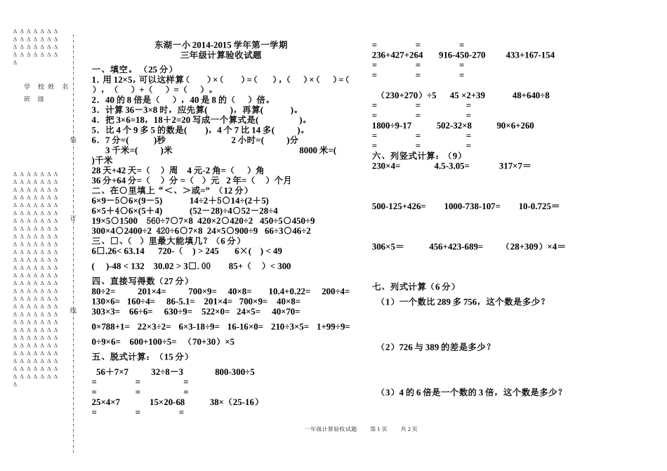 计算验收模板（1412）_第1页