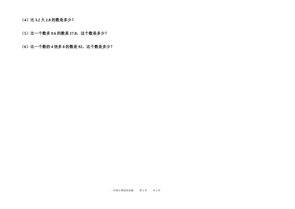 计算验收模板（1412）_第2页