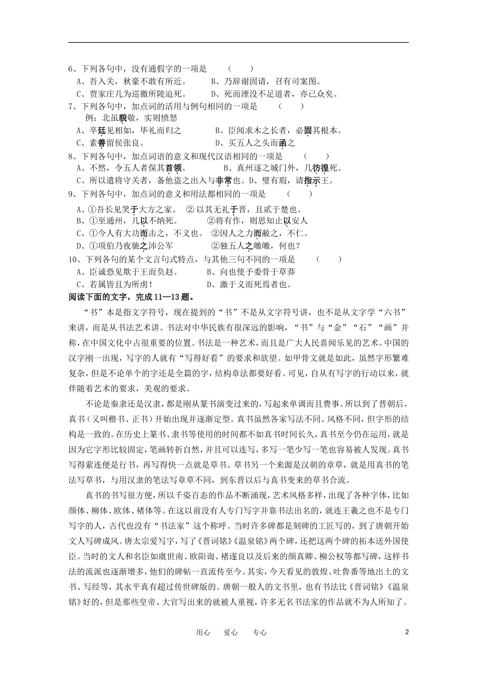 浙江省瑞安十校2011-2012学年高一语文下学期期中联考试题_第2页