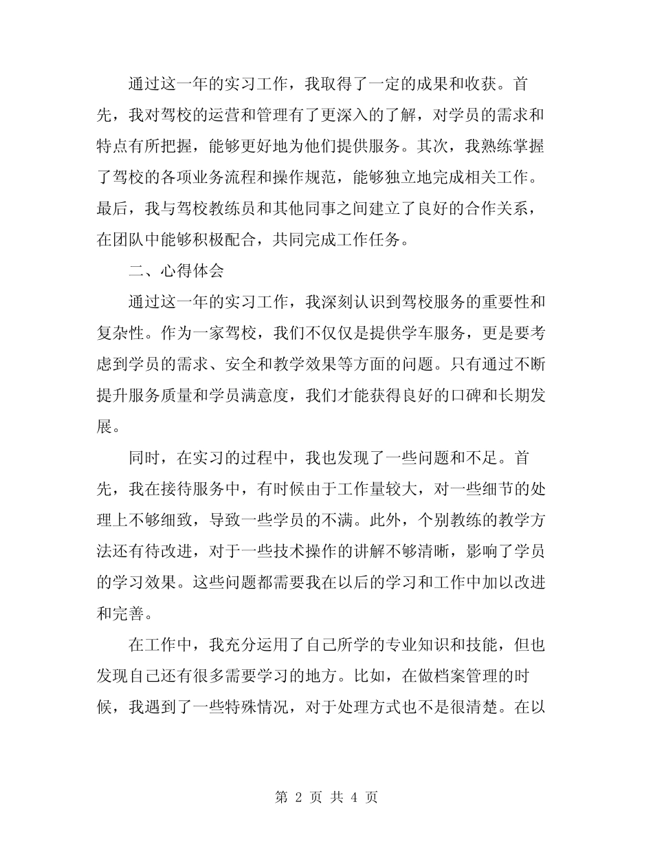 2024年驾校实习工作总结优秀 _第2页
