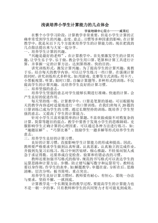 浅谈培养小学生计算能力的几点体会 (2)
