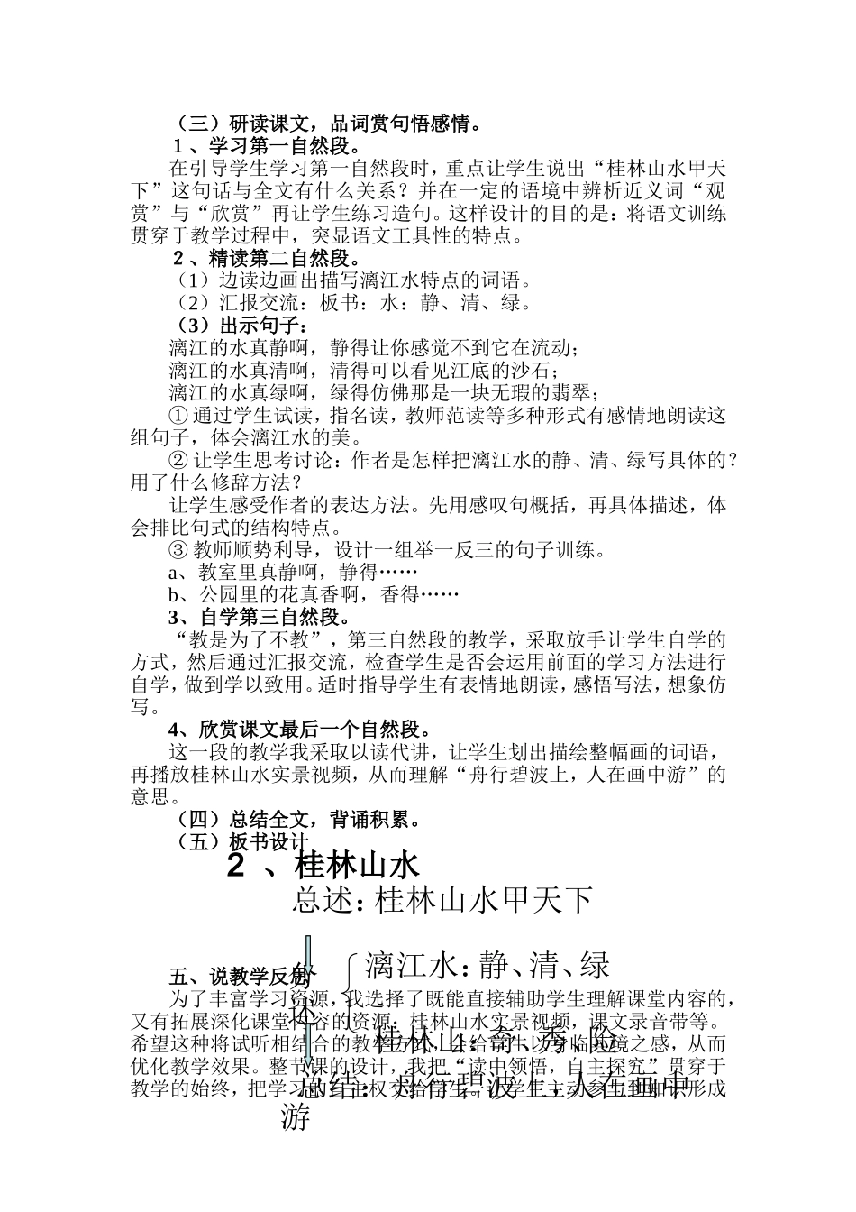 桂林山水教学设计 (2)_第2页