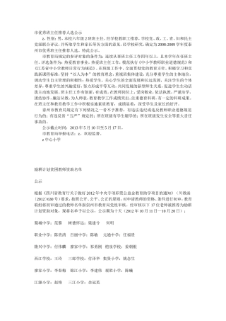 市优秀班主任推荐人选公示（范文）