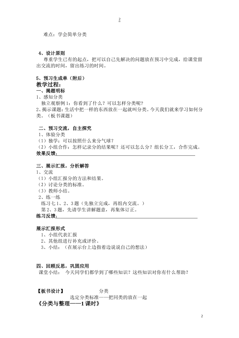 一下数学第三单元教学设计_第2页