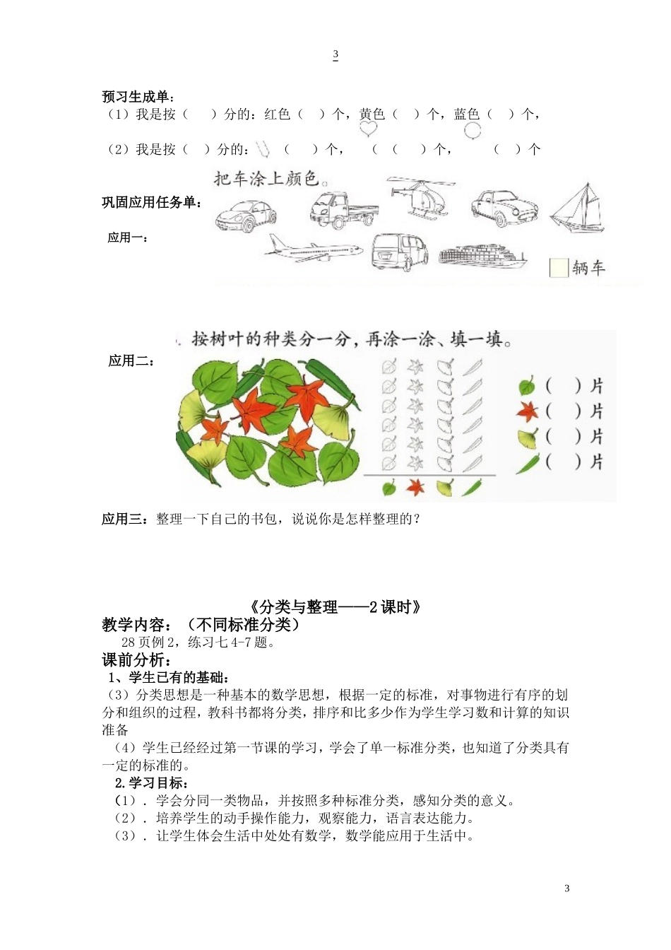 一下数学第三单元教学设计_第3页