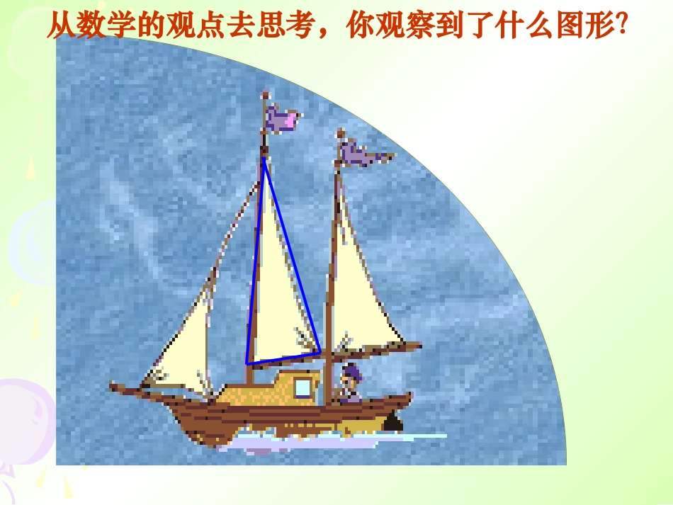 12.3.1-等腰三角形(1).3.1-等腰三角形(1)--_第2页