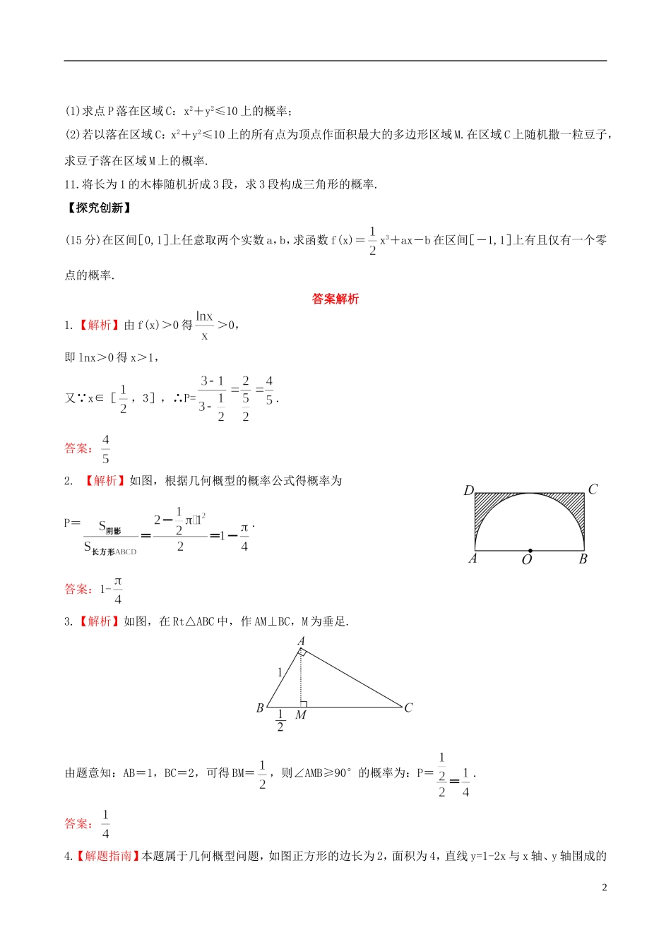 【全程复习方略】2013版高中数学-9.5几何概型课时提能训练-苏教版_第2页