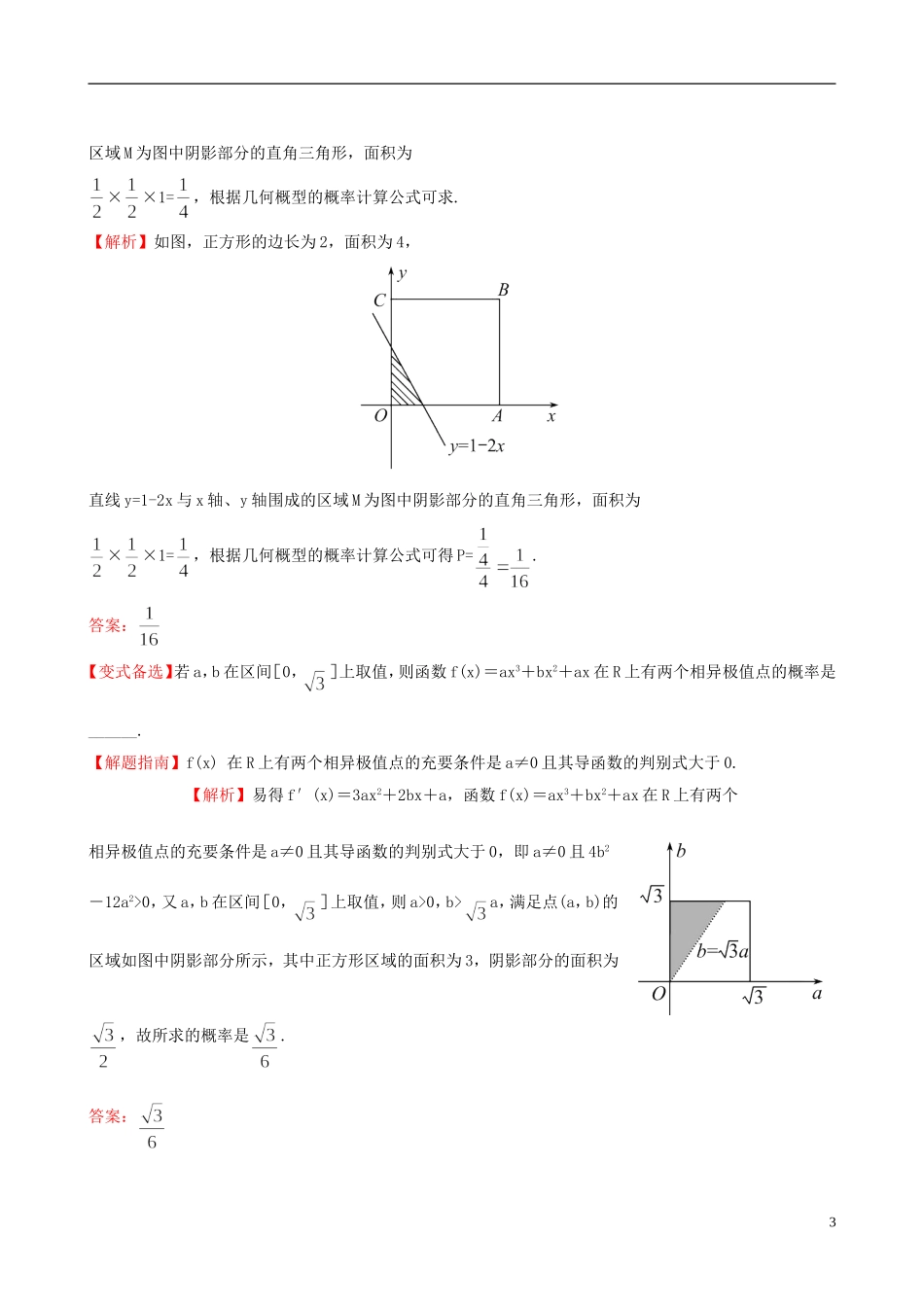 【全程复习方略】2013版高中数学-9.5几何概型课时提能训练-苏教版_第3页