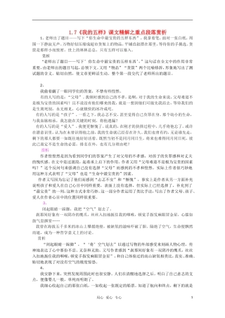 高中语文-1.7《我的五样》课文精解之重点段落赏析精品-苏教版