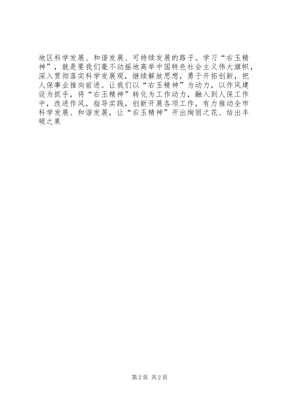 学习“右玉精神”有感_第2页