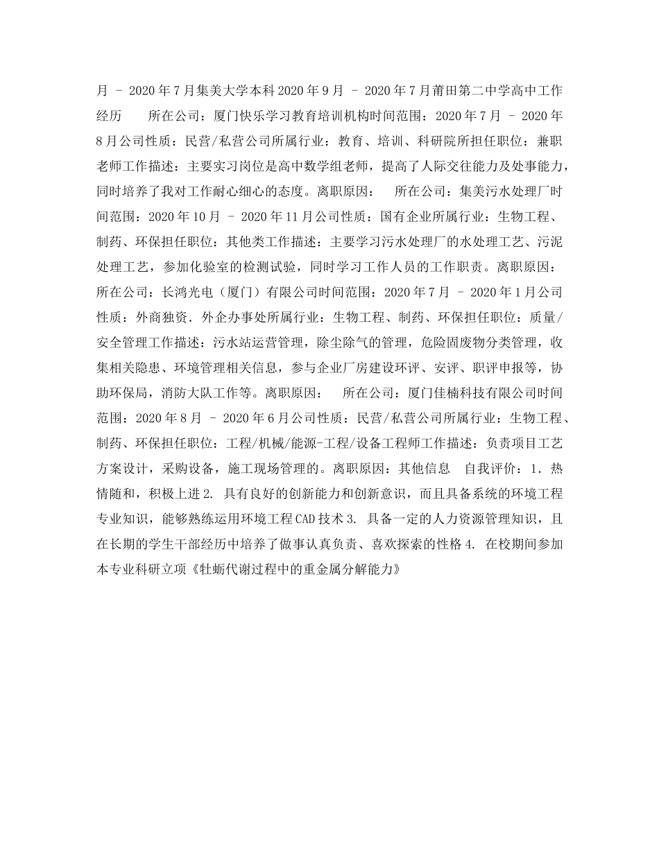园林园艺求职简历表格 _第2页