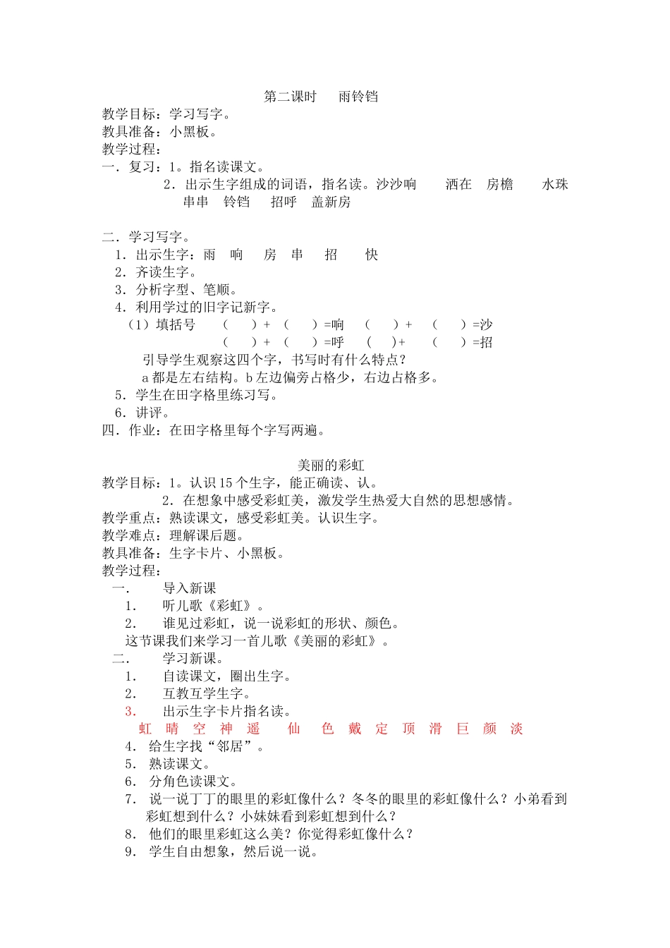 第二课时---雨铃铛_第1页