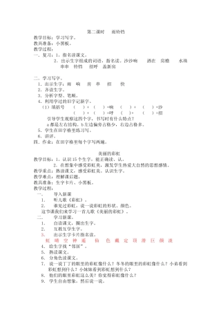 第二课时---雨铃铛
