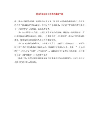 英语专业硕士工作简历模板下载 