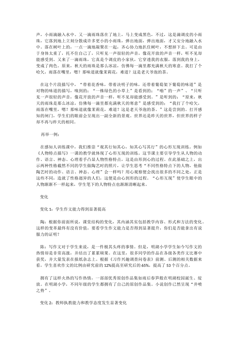 看作文教学大转型_第2页