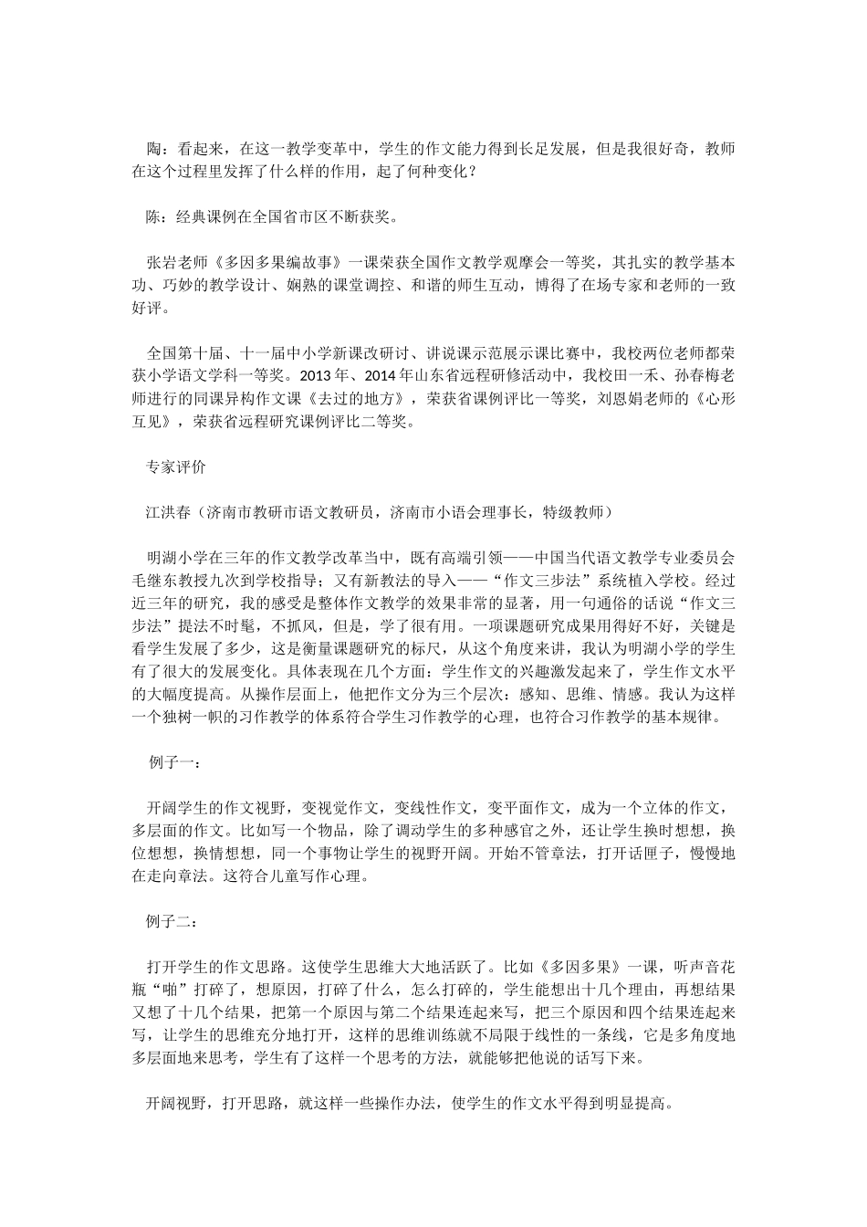 看作文教学大转型_第3页