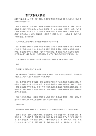 看作文教学大转型