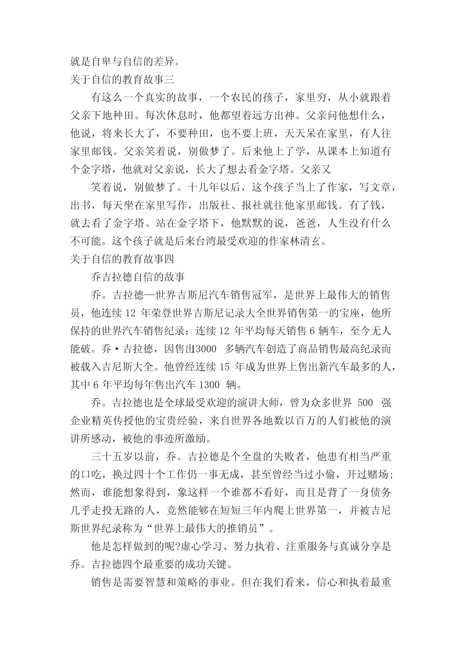 关于自信的教育故事 _第2页