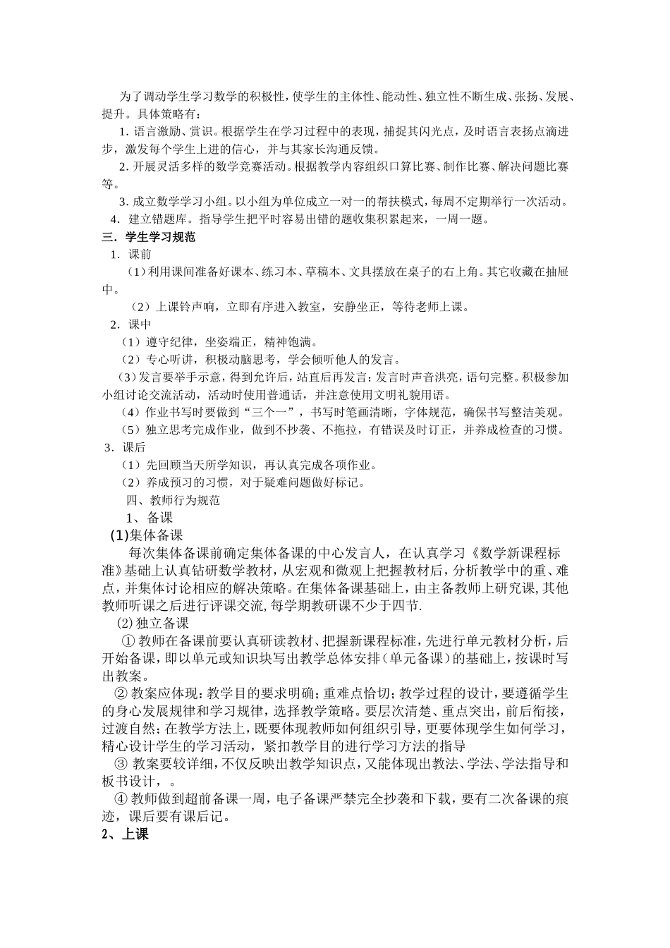 何桥小学六年级数学教学规范（下）_第2页