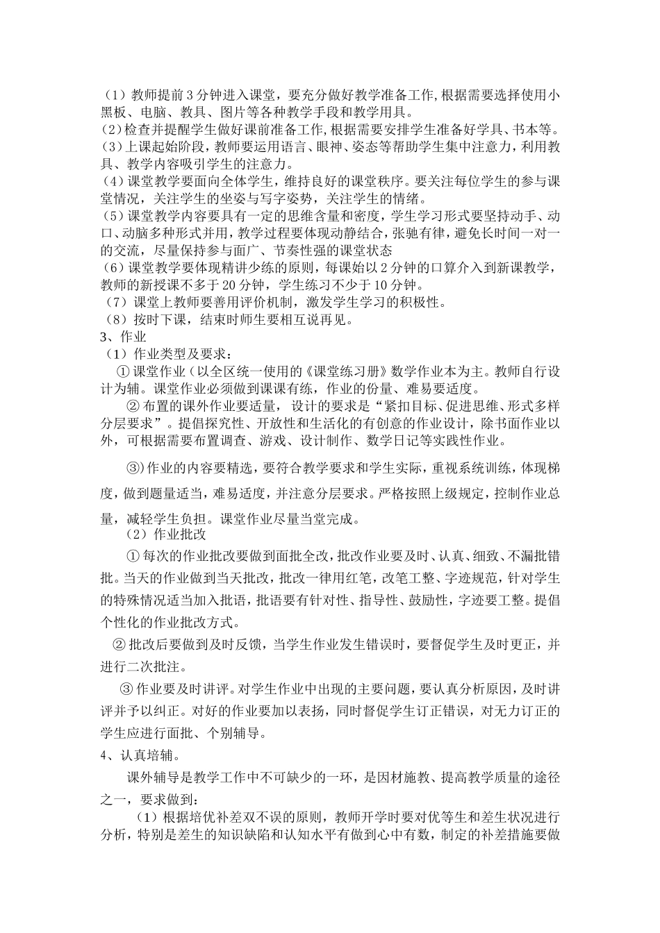 何桥小学六年级数学教学规范（下）_第3页