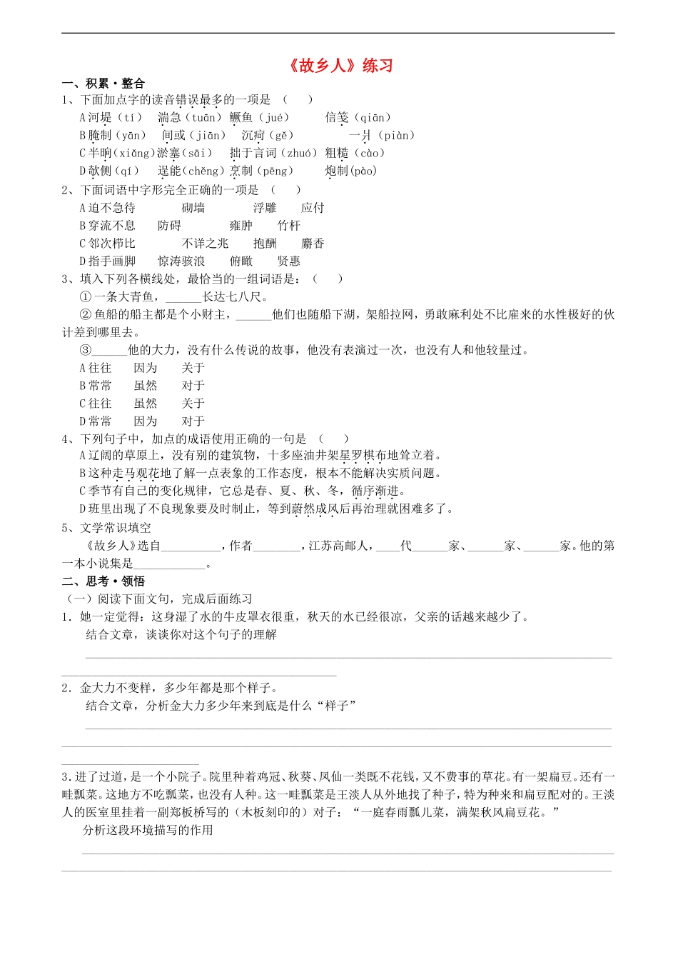 高中语文-1.4《故乡人》同步练习-北京版必修1_第1页