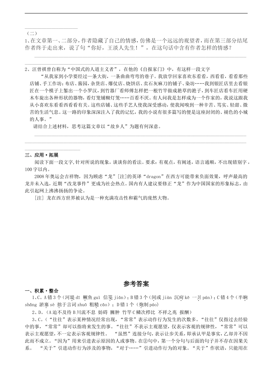 高中语文-1.4《故乡人》同步练习-北京版必修1_第2页