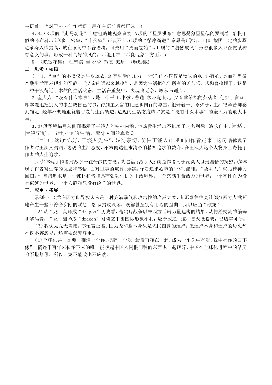 高中语文-1.4《故乡人》同步练习-北京版必修1_第3页