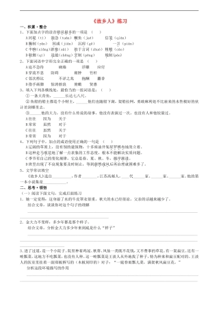 高中语文-1.4《故乡人》同步练习-北京版必修1