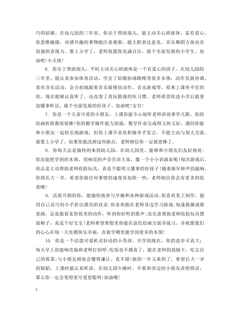 小班家园手册教师评语2 _第2页