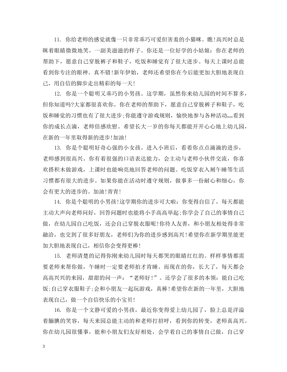 小班家园手册教师评语2 _第3页