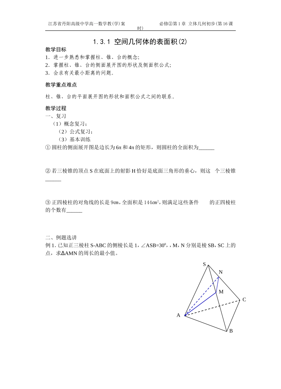 1.3.1空间几何体的表面积(2)_第1页