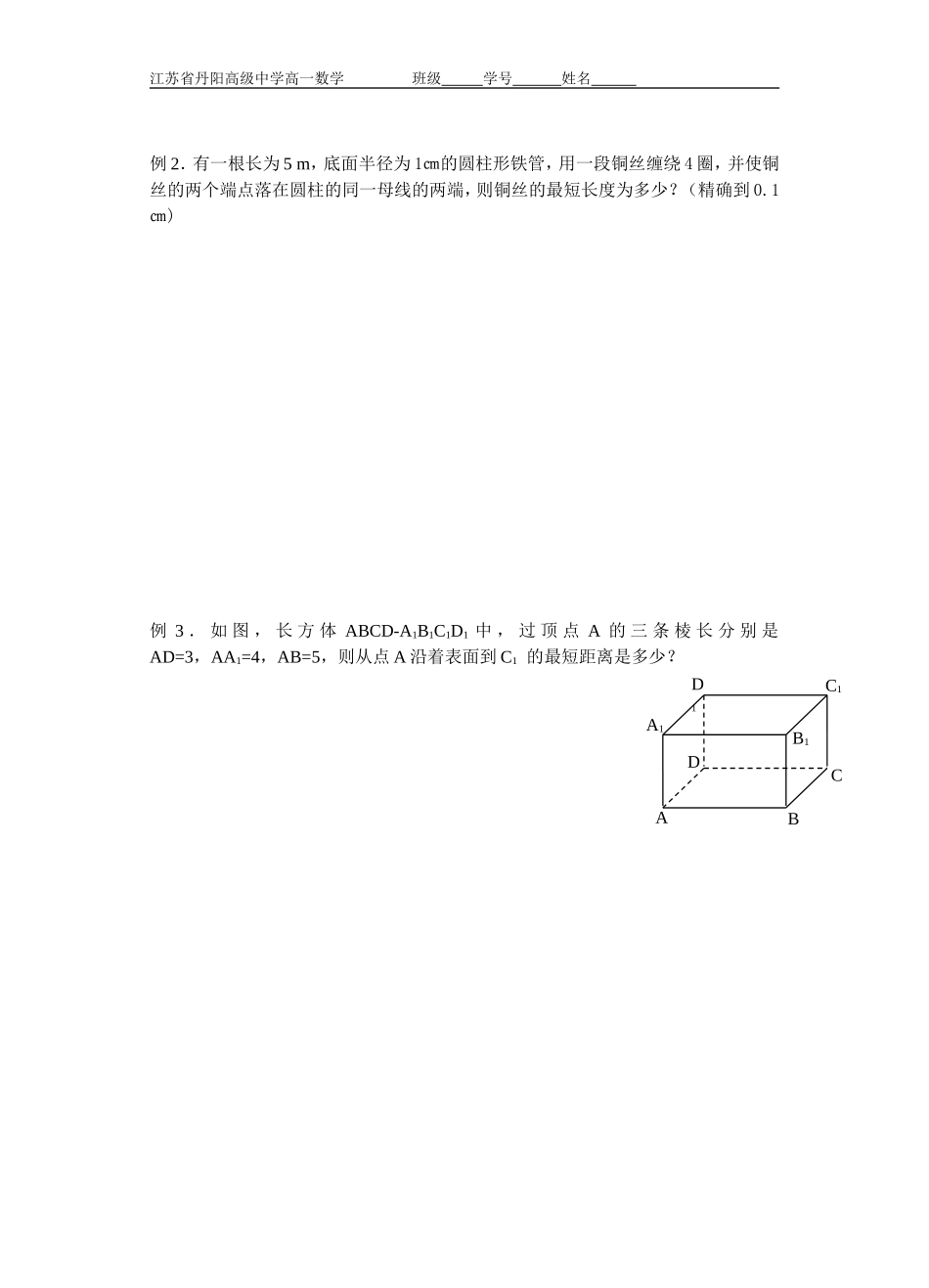 1.3.1空间几何体的表面积(2)_第2页