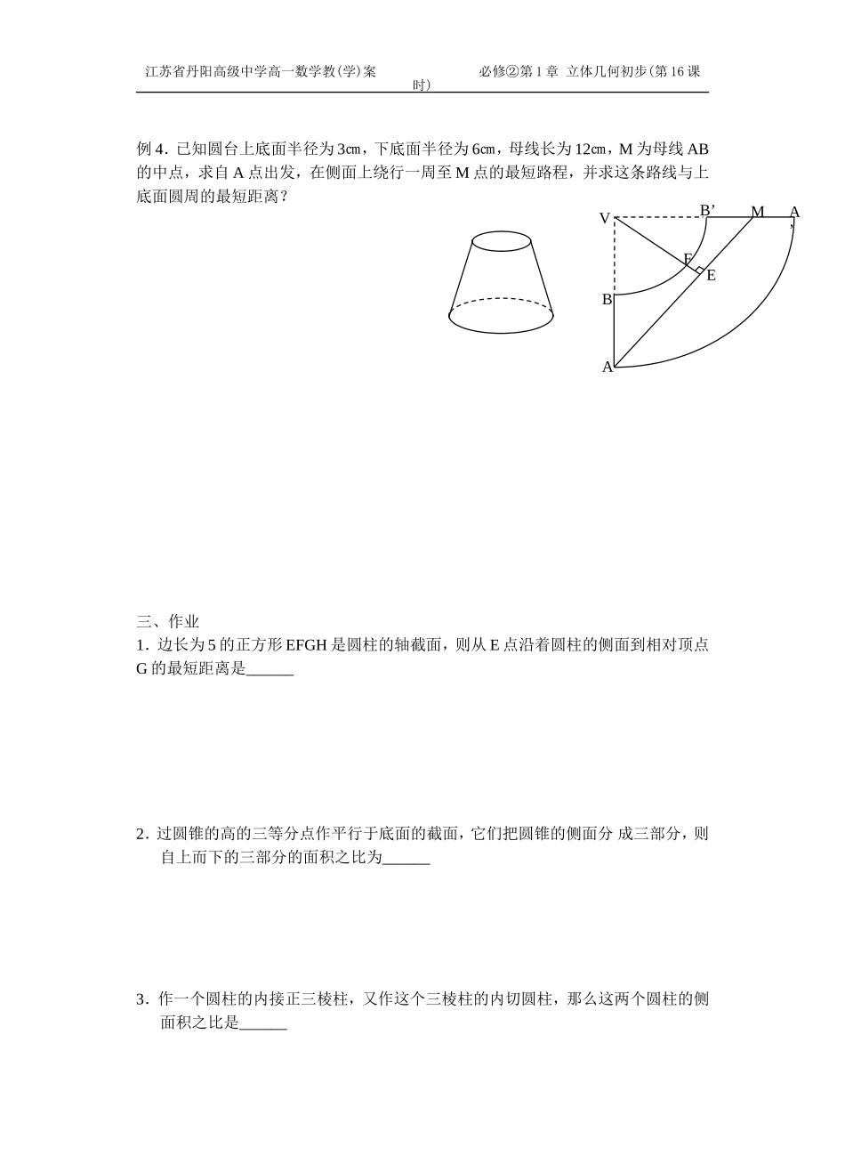 1.3.1空间几何体的表面积(2)_第3页
