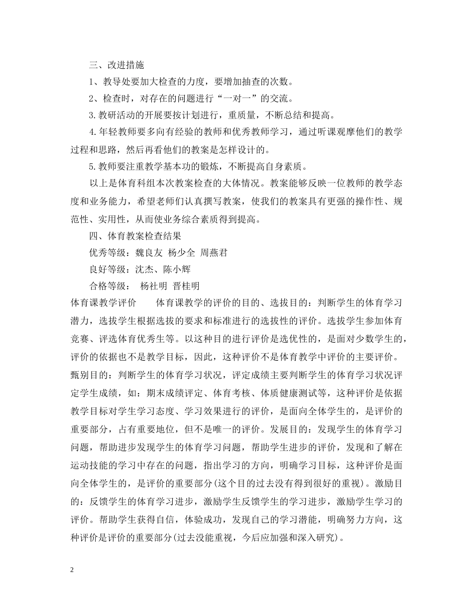 体育课教案评语_第2页