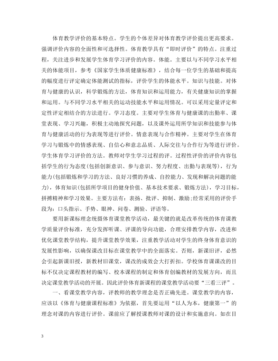 体育课教案评语_第3页