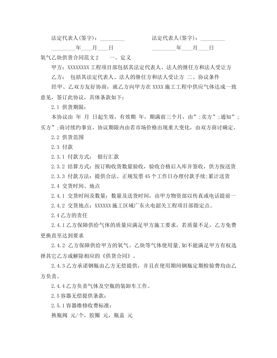 氧气乙炔供货合同 _第2页